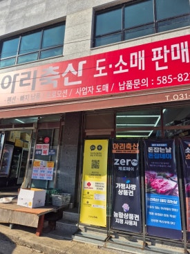 싱싱축산마을 이미지