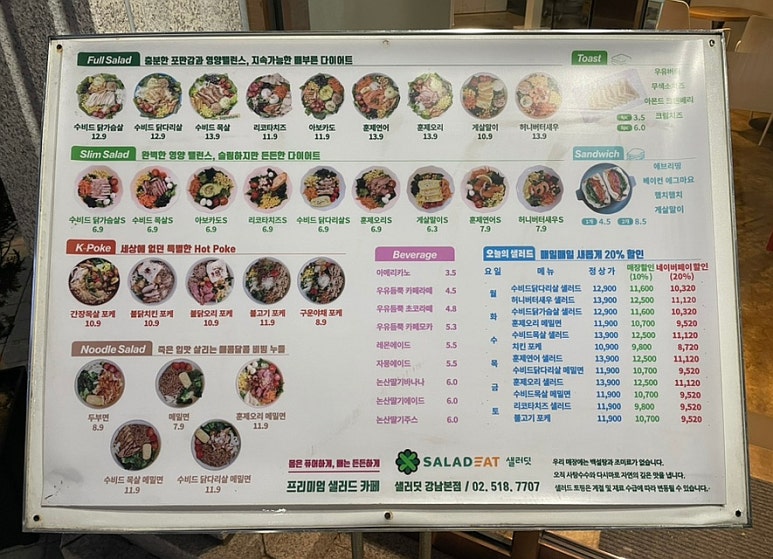 샐러딧강남 이미지