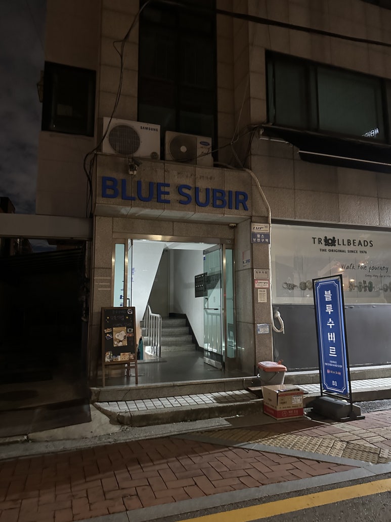 블루수비르 이미지