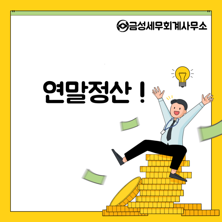 금성세무회계사무소 이미지