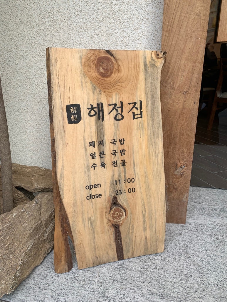 해정식당 이미지