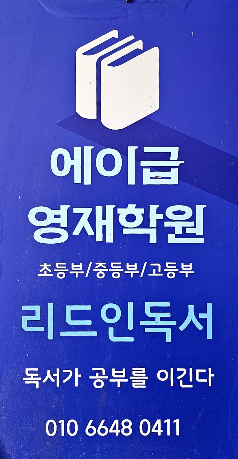 영재학원 이미지