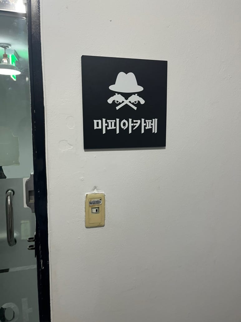 마피아카페강남 이미지