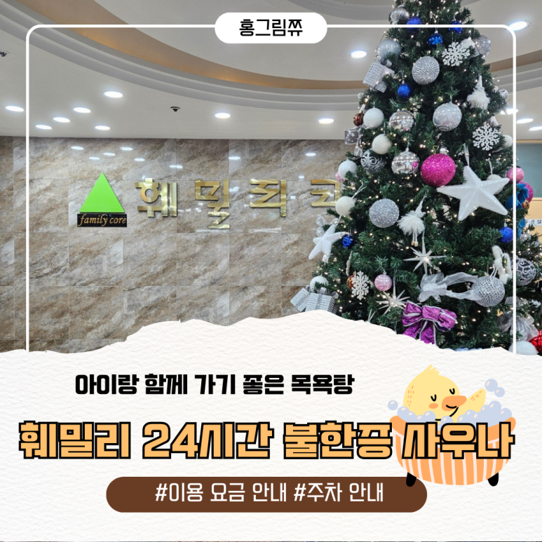 훼밀리사우나한증막 이미지