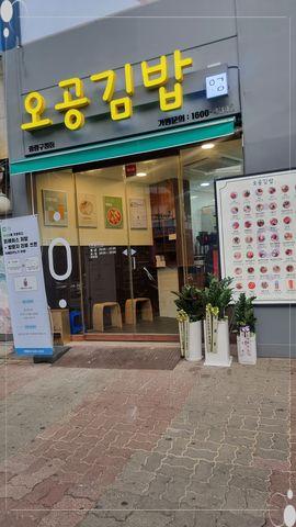 김밥이맛있는집 이미지