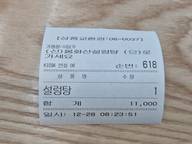 봉화산설렁탕문막(강릉)휴게소 이미지