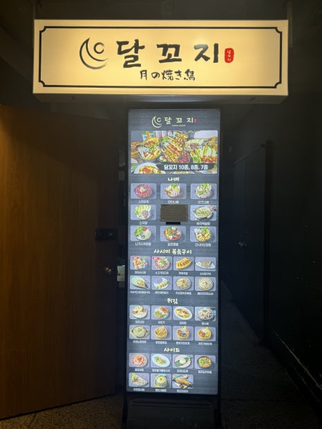 달꼬지(DALKKOJI) 이미지