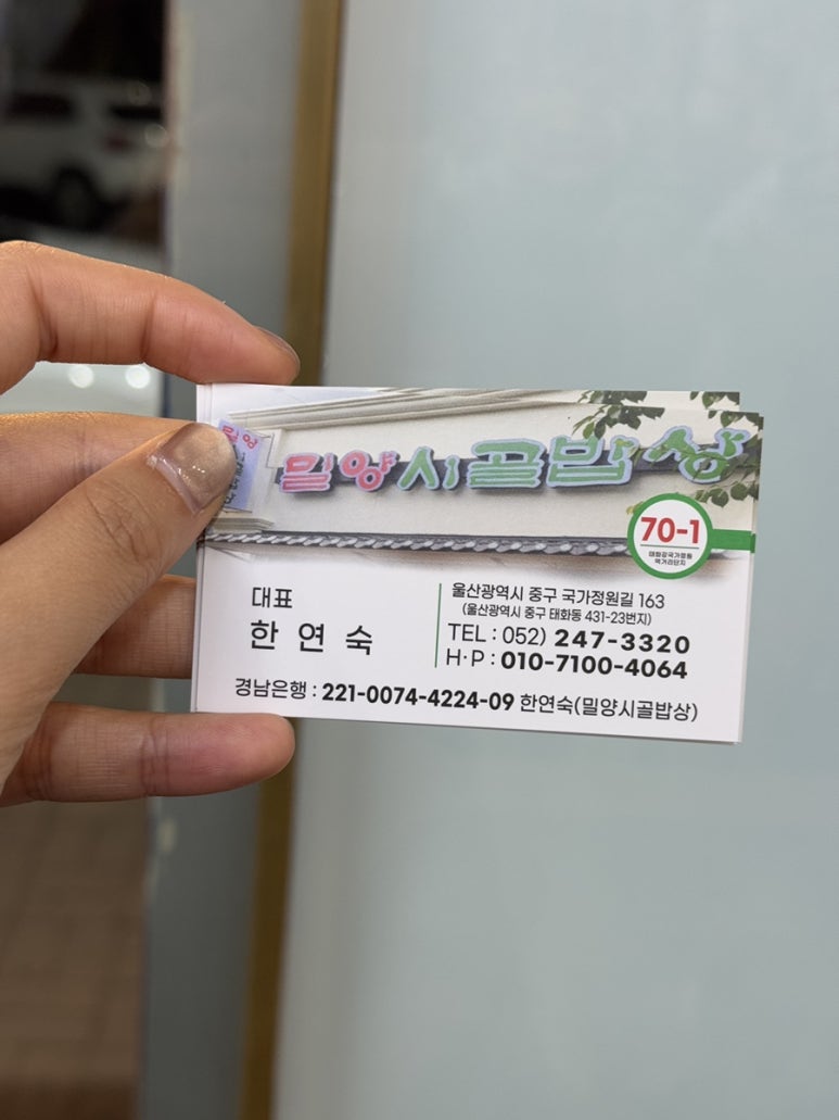 밀양시골밥상(태화점) 이미지