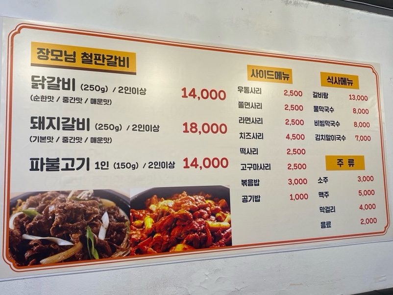 장모님 철판갈비 이미지