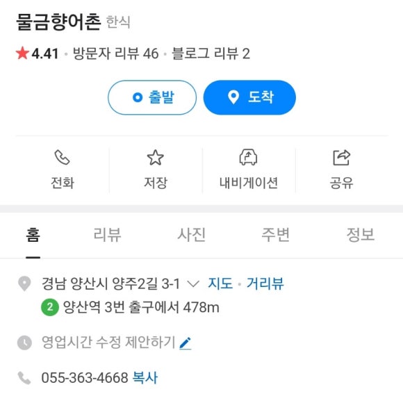 향어촌 이미지