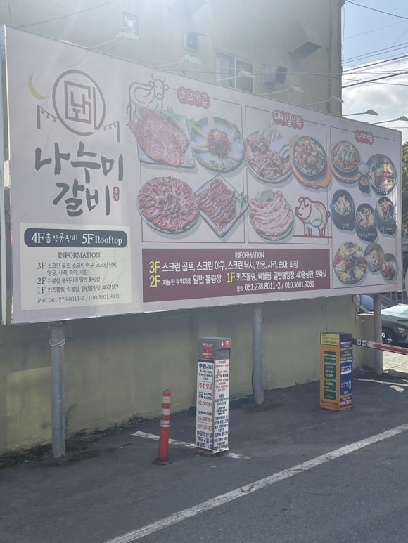 나누미갈비 이미지