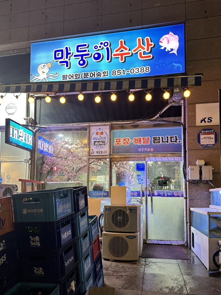 막둥이수산 이미지