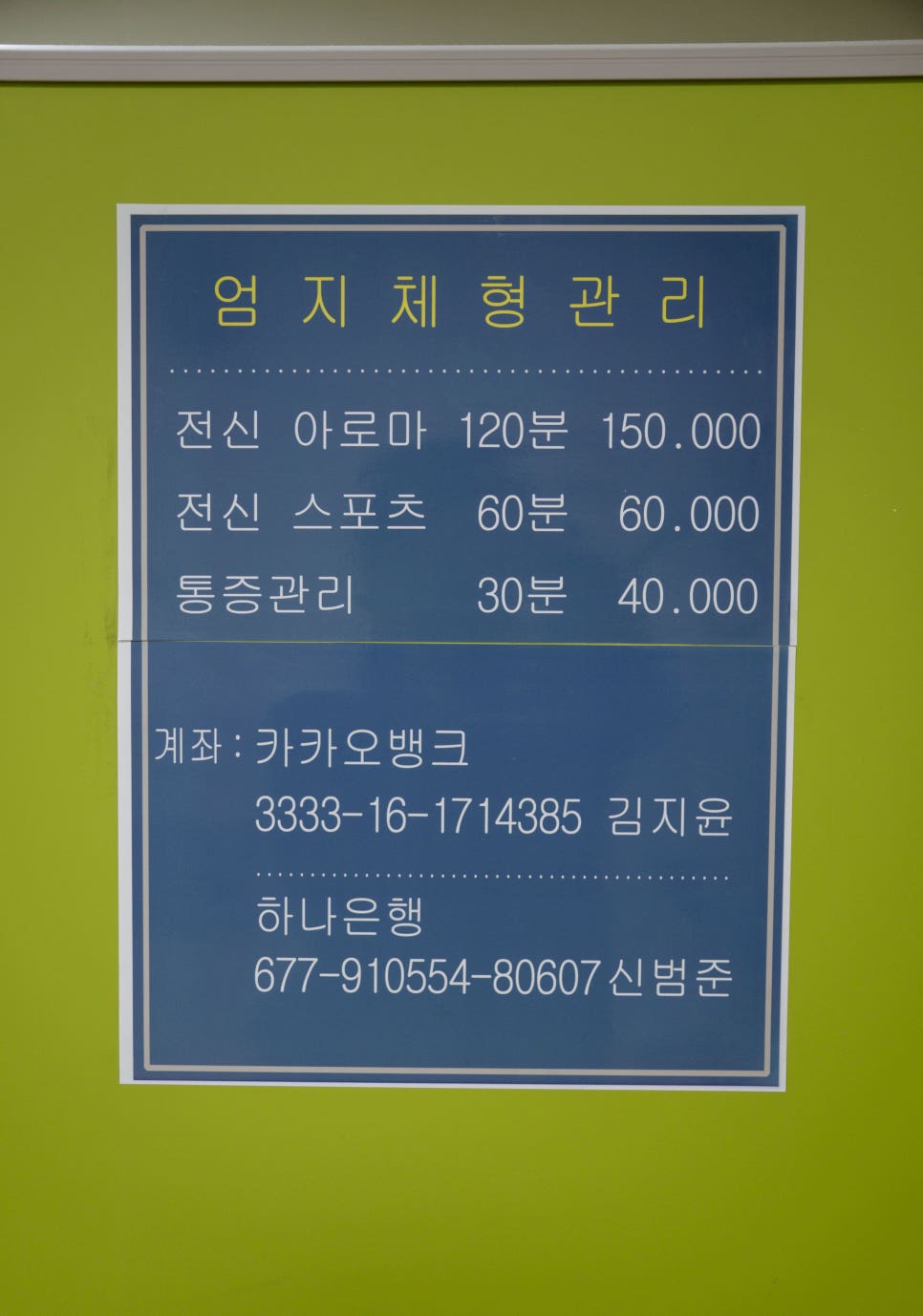 엄지체형관리 이미지