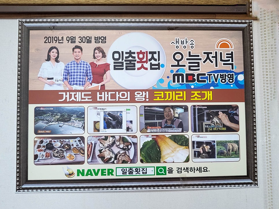매미성코끼리조개전문일출횟집 이미지