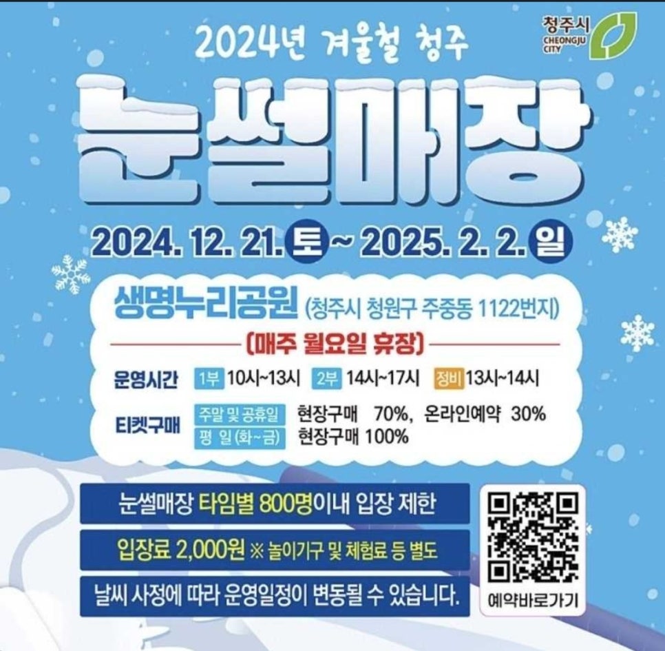 눈썰매장매점 이미지