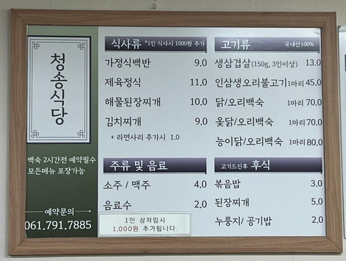 청송식당 사진 4