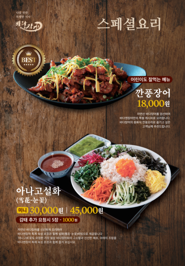 기장바다장어구이 이미지