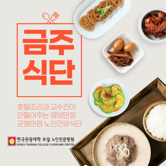 한국관광대학부설노인전문병원 이미지