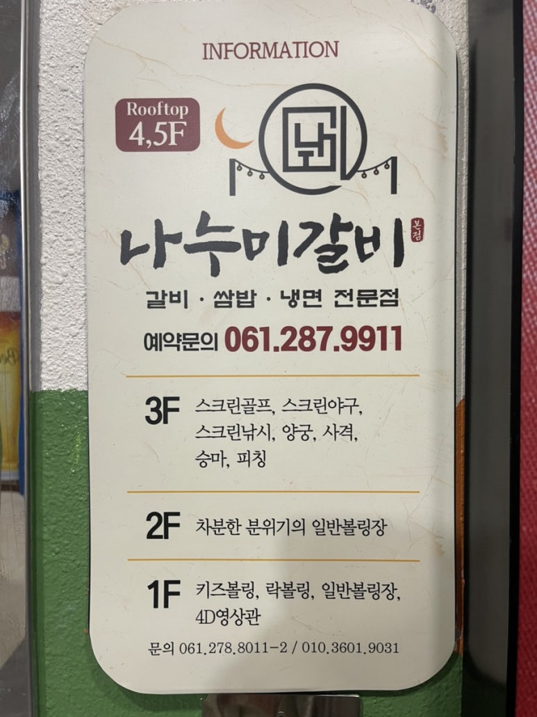 나누미갈비 이미지