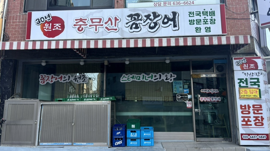 충무산곰장어 이미지