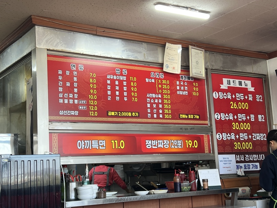 와룡성옛날손짜장 이미지