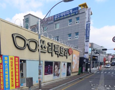 금오회계사무소 이미지