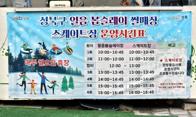성북구겨울 썰매장 이미지