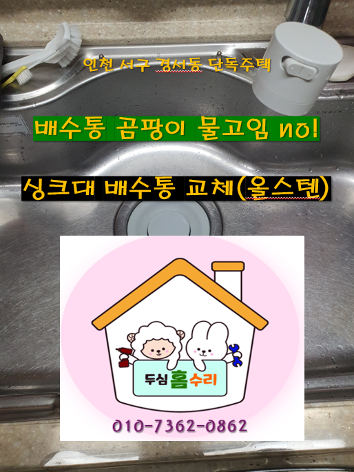 두심홈수리 이미지