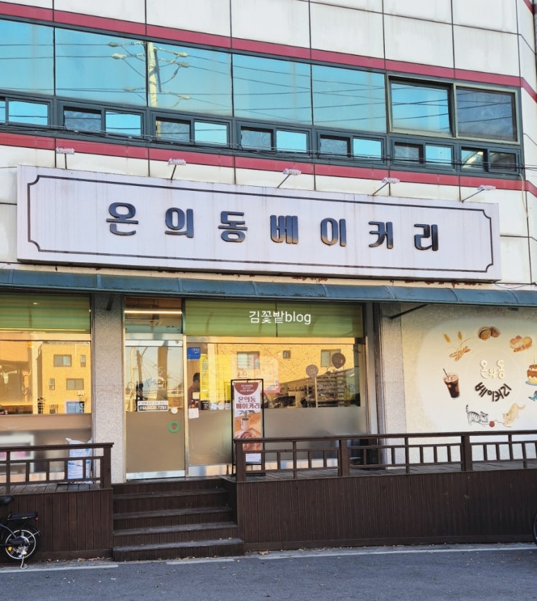 온의동베이커리 이미지