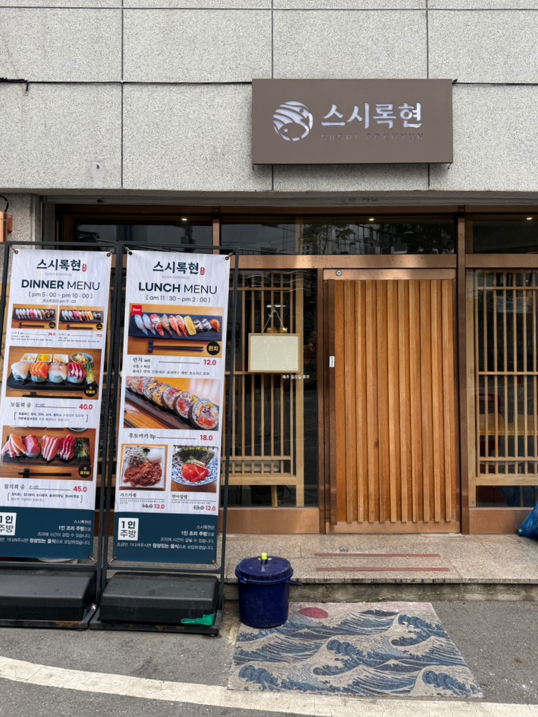 스시록현 이미지