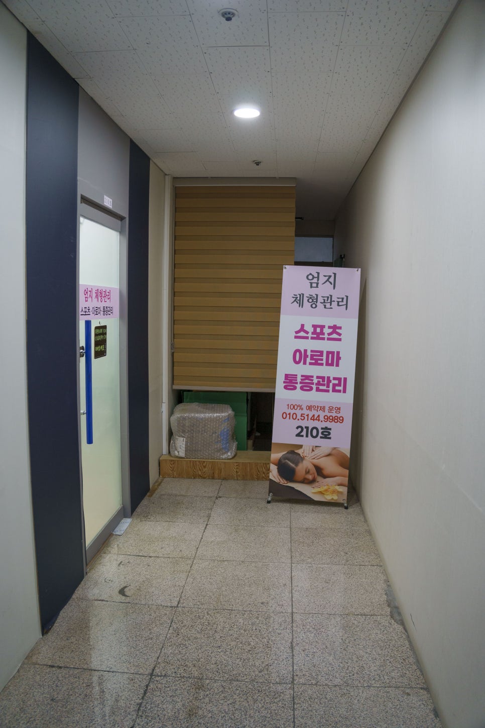 엄지체형관리 이미지