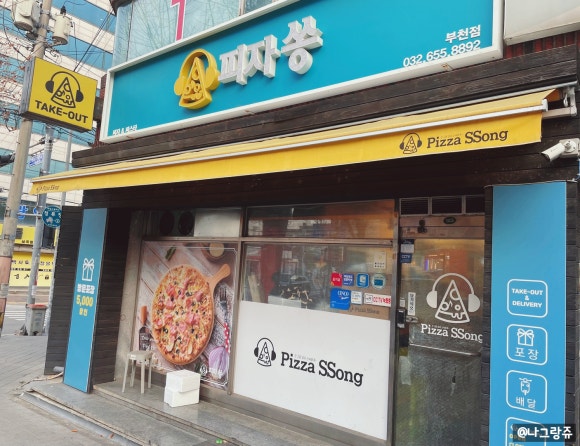 피자쏭 이미지