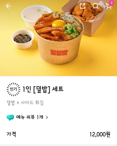 덮덮밥 서울공덕점 사진 6