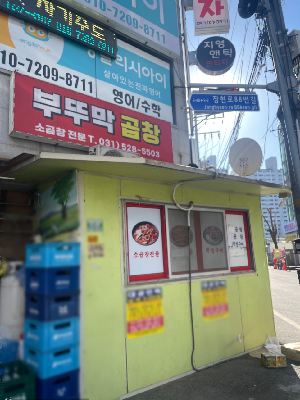 부뚜막소곱창 이미지