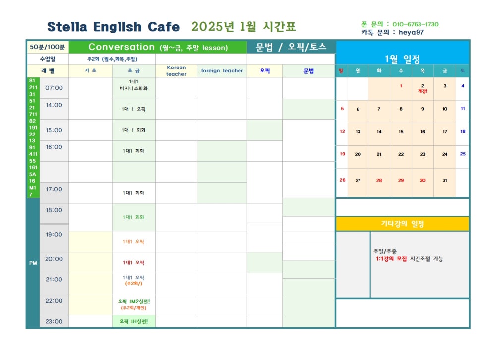 스텔라잉글리쉬까페 이미지