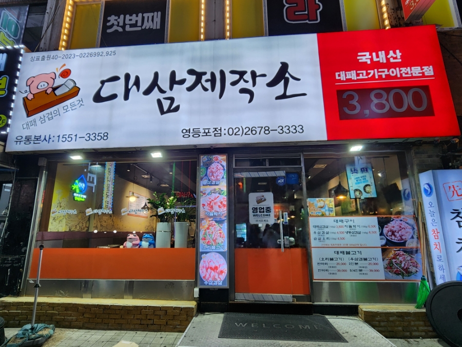 대삼제작소 이미지