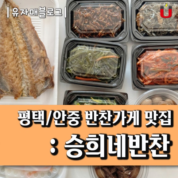 승희네반찬 이미지