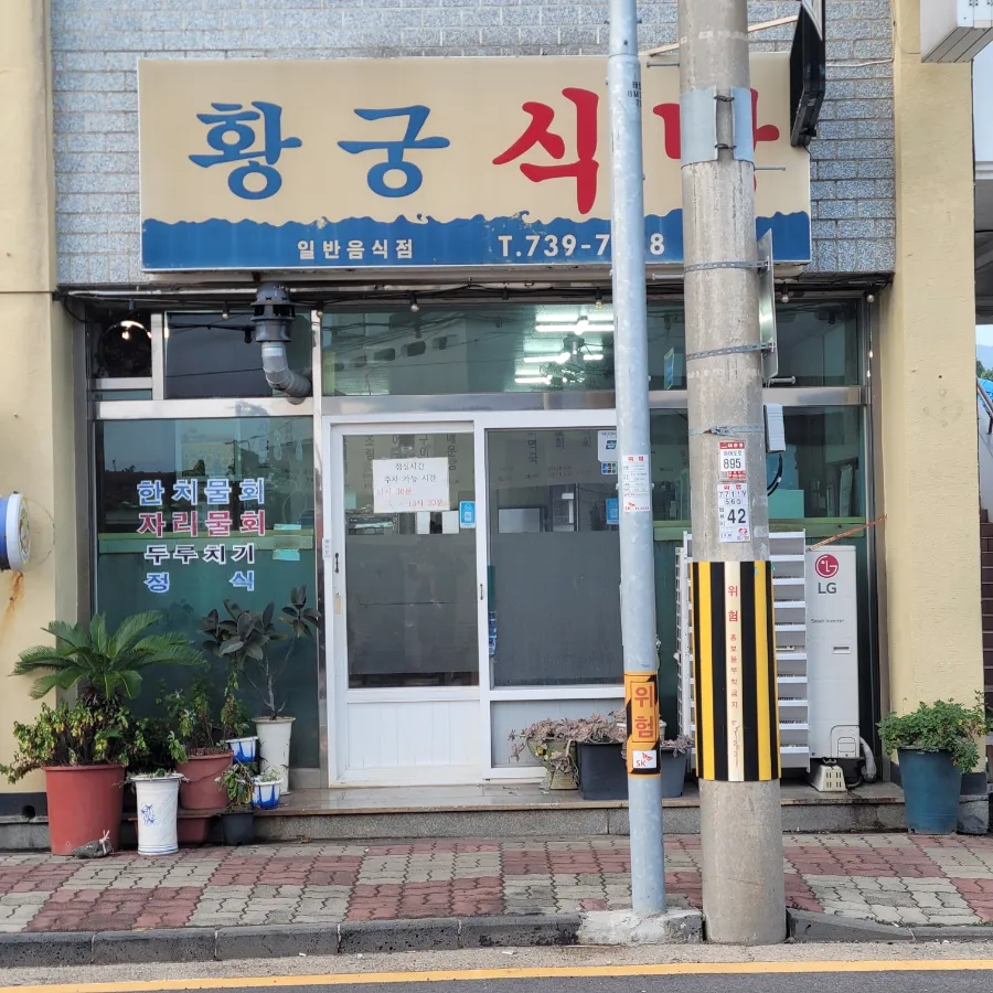 황궁식당 이미지