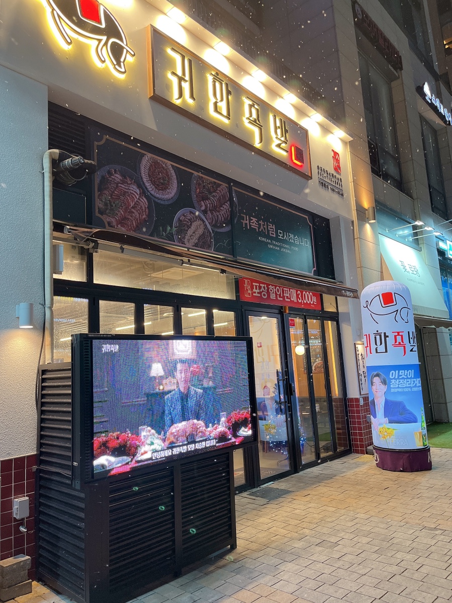 귀한족발송도타임스페이스점 이미지