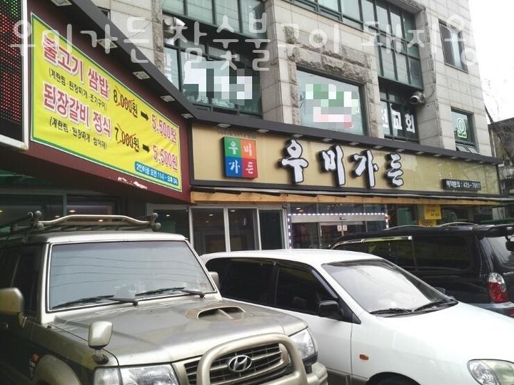 우미숯불구이 이미지