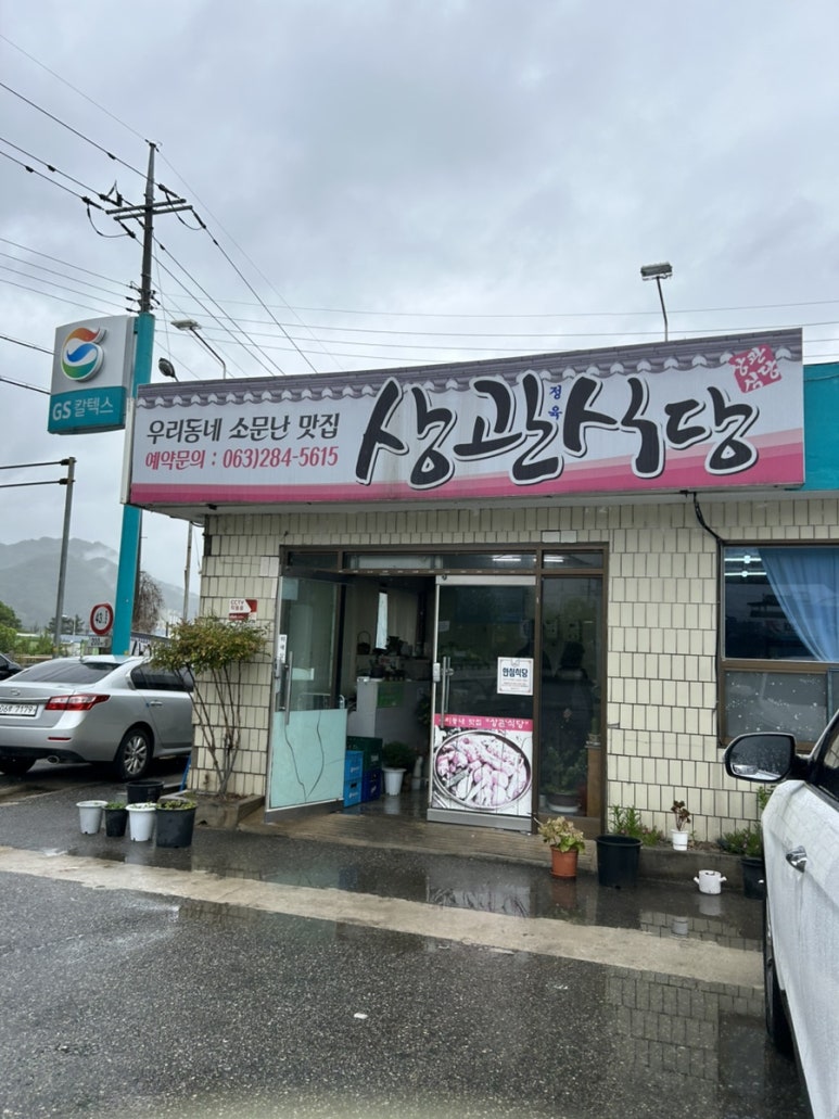 상관정육식당 이미지