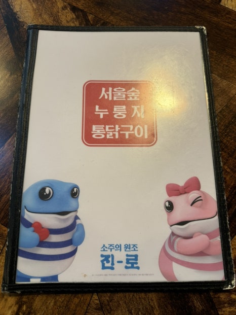 서울숲누룽지통닭구이 이미지