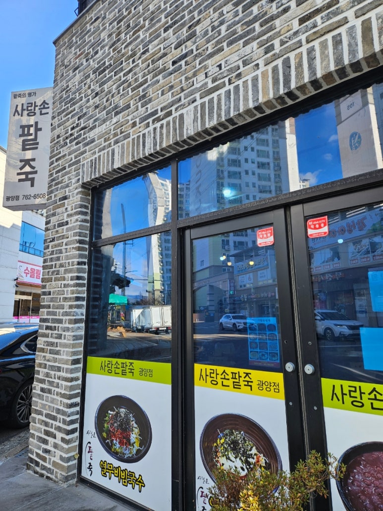사랑손팥죽 이미지