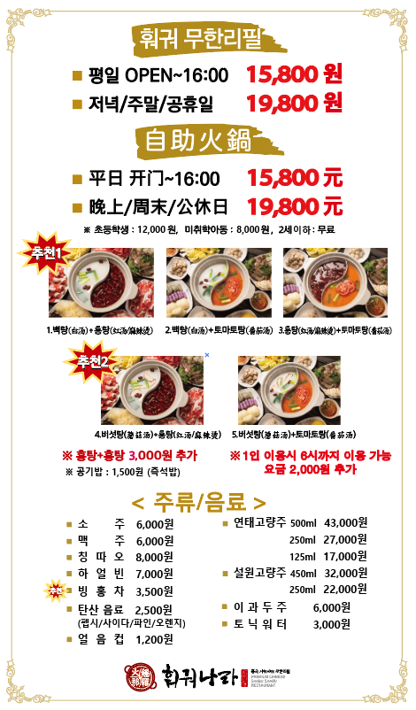 훠궈나라 강남점 이미지