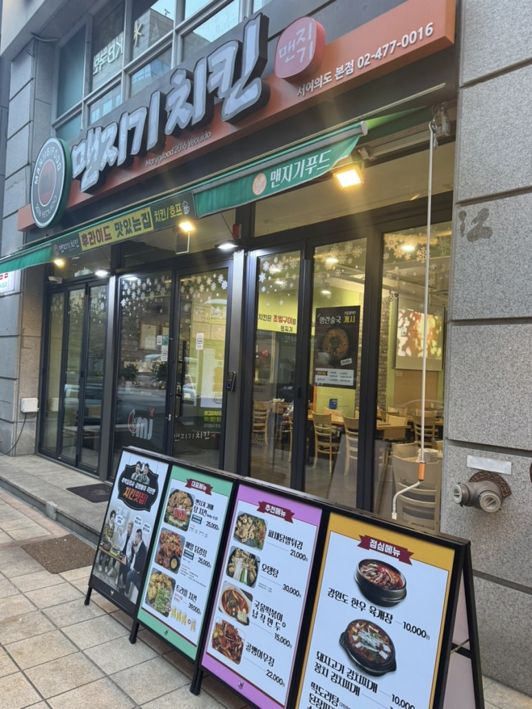 맨지기 치킨 이미지