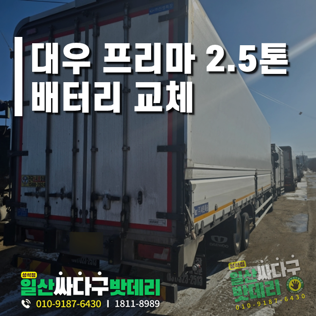일산싸다구밧데리성석점 이미지