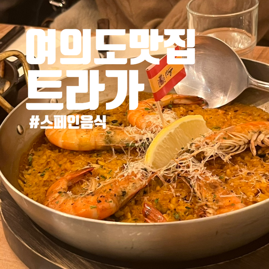 트라가여의도 이미지