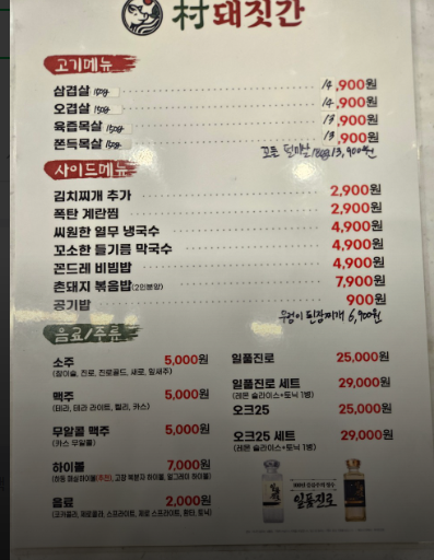 촌 돼짓간 이미지
