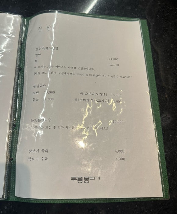 우일뭉티기 두번째 이야기 이미지