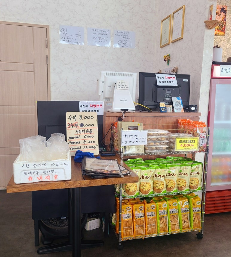 옛날손두부&국수 이미지